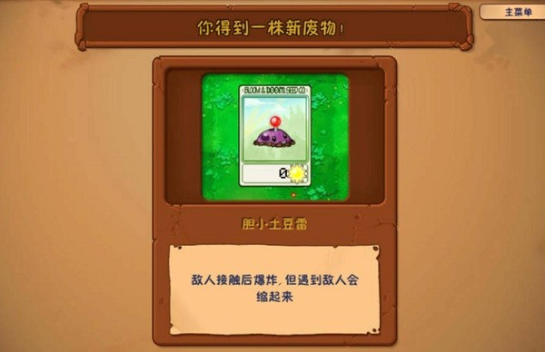 植物大战僵尸废物版