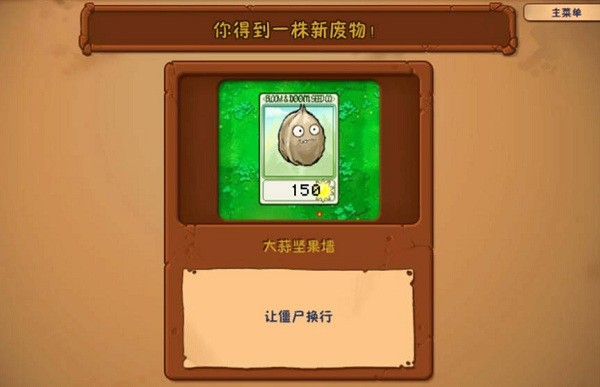 植物大战僵尸废物版