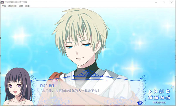 我的现实生活太过于充实汉化版截图1