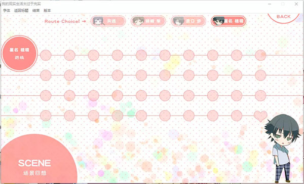 我的现实生活太过于充实汉化版截图3