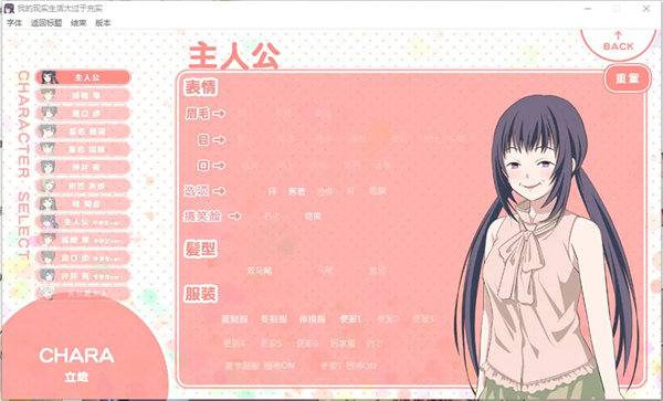 我的现实生活太过于充实汉化版