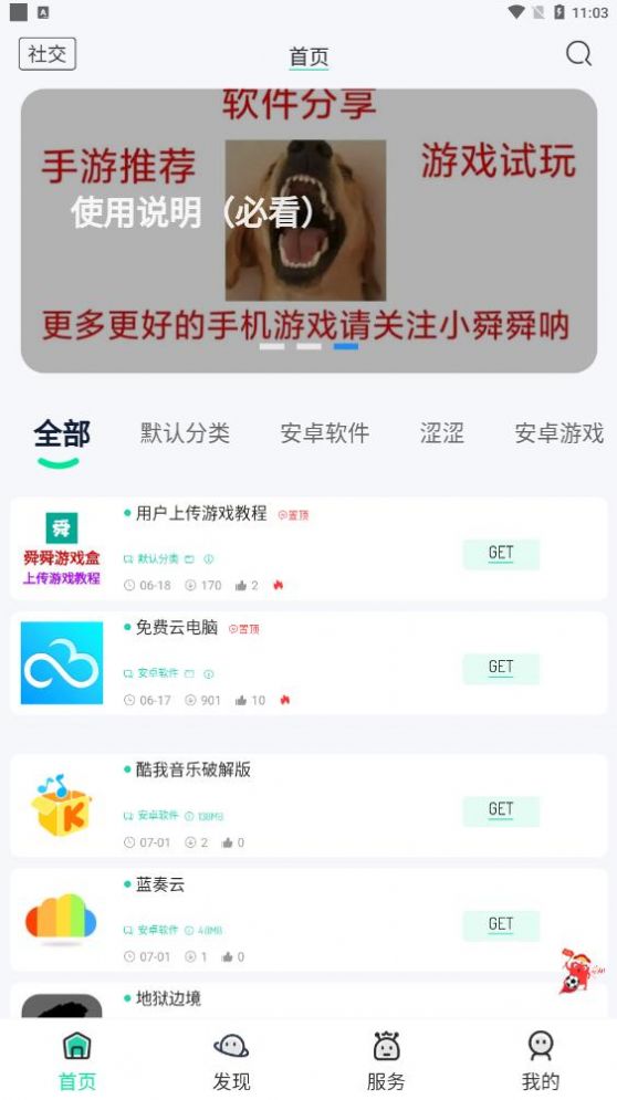 舜舜游戏盒截图4