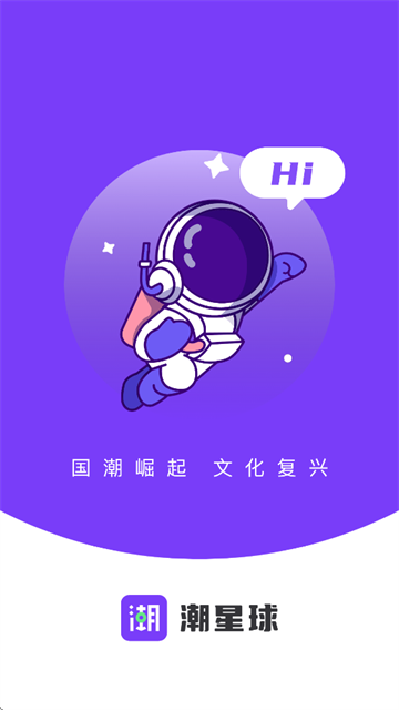 潮星球