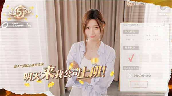 开局五个亿手机版截图4