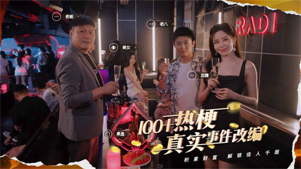 开局五个亿手机版截图5