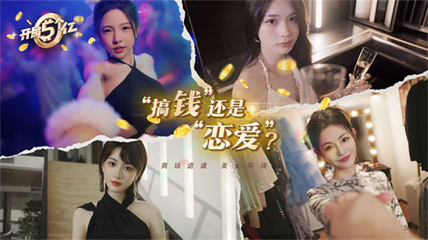 开局五个亿手机版截图2