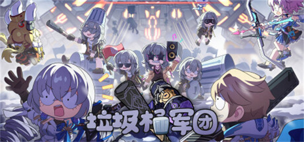 植物大战僵尸垃圾桶军团