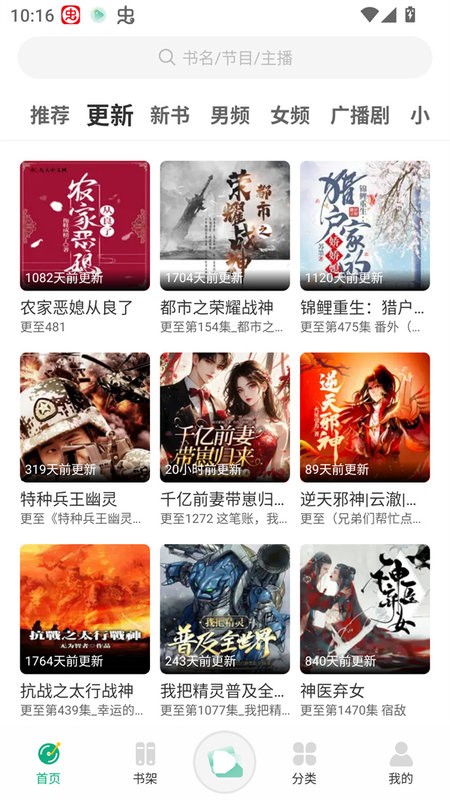小梨听书纯净版截图4