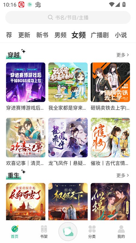 小梨听书纯净版截图2