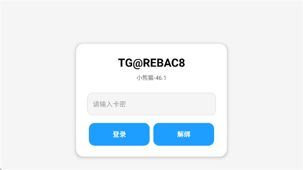 超自然小熊猫辅助器截图2