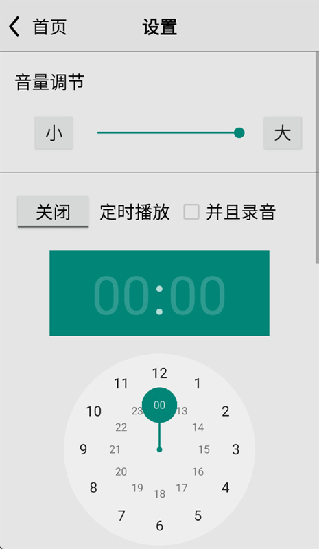 龙卷风收音机纯净版截图1
