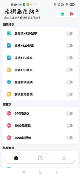 香肠派对画质助手120帧截图3