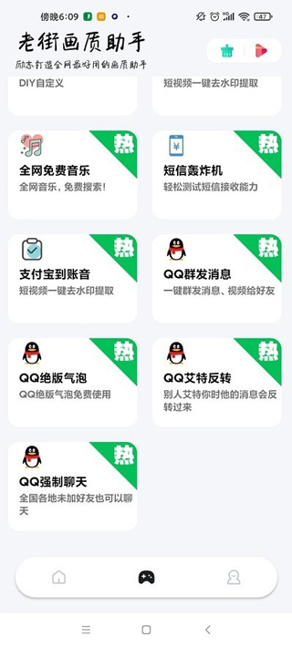 香肠派对画质助手120帧截图2