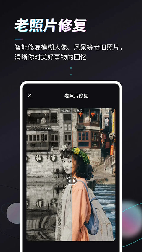 styler照片修复截图4