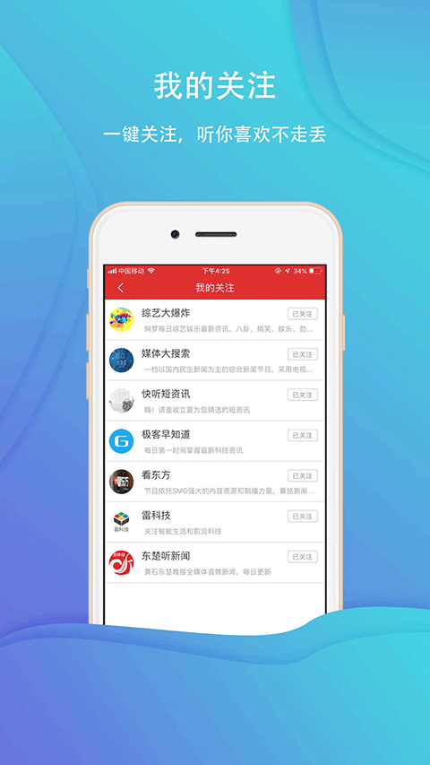 乐听头条app截图2