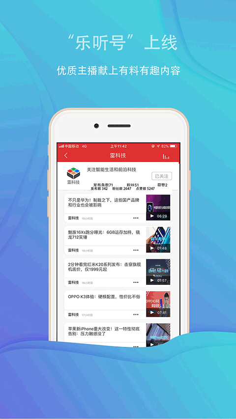 乐听头条app截图3