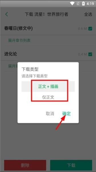 轻之文库app使用方式-4