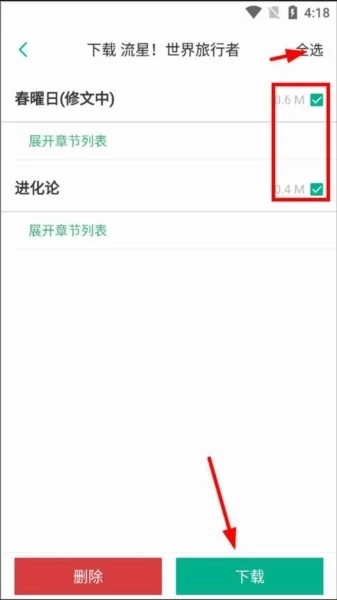 轻之文库app使用方式-3