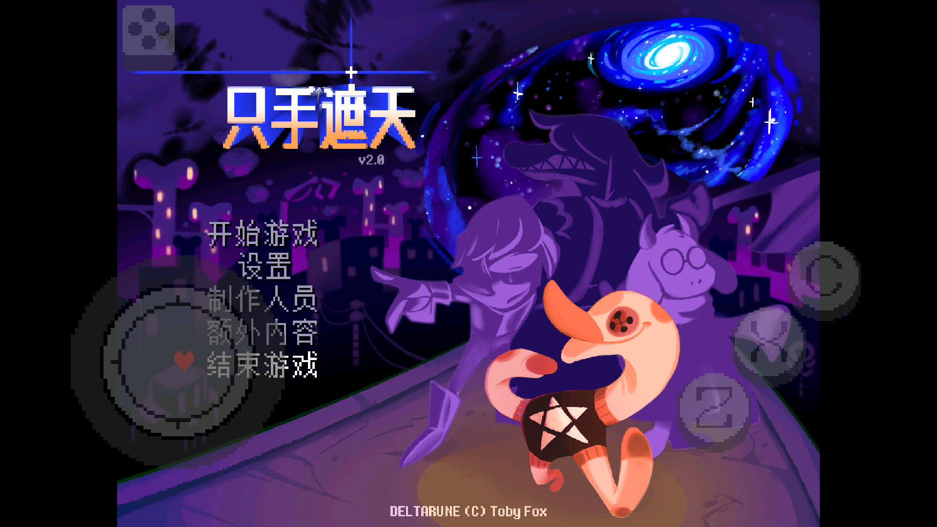 三角符文只手遮天移植版