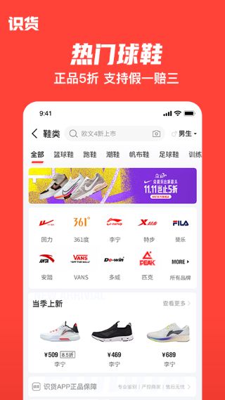 识货截图5