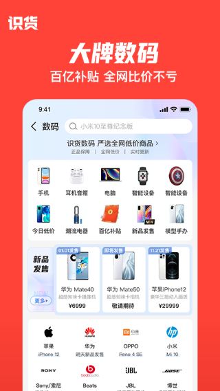 识货截图3