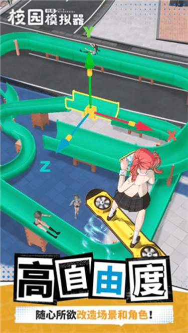 代号校园模拟器截图2