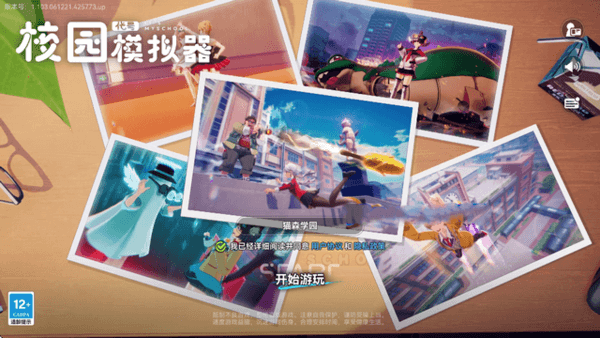 代号校园模拟器