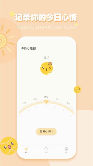 iCity我的日记截图2
