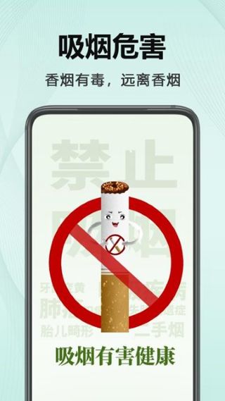 今日不吸烟截图4