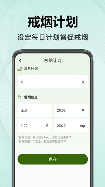 今日不吸烟app图片2