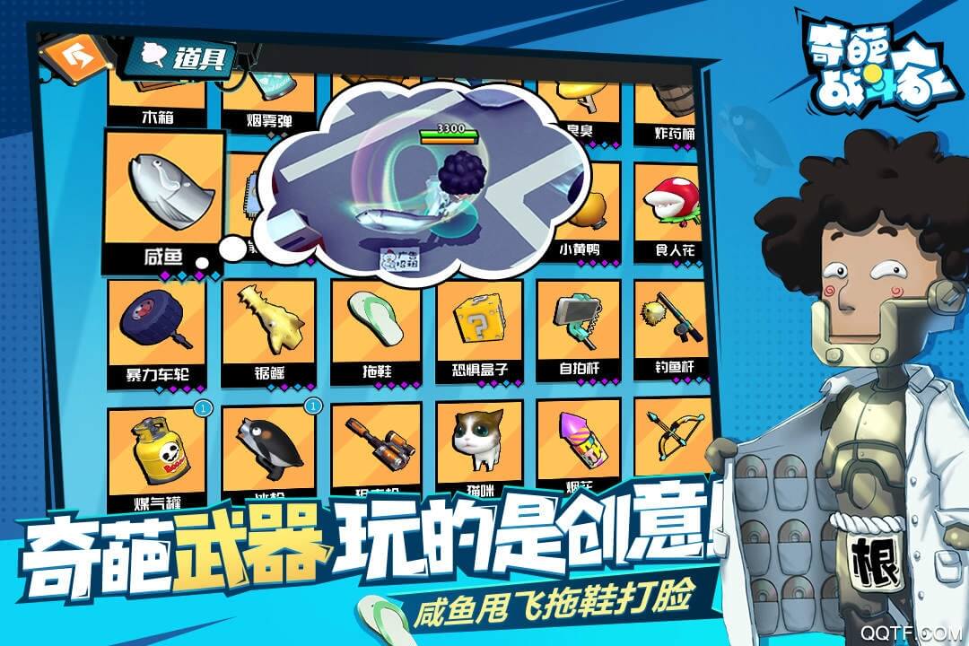 奇葩战斗家官方正版截图5