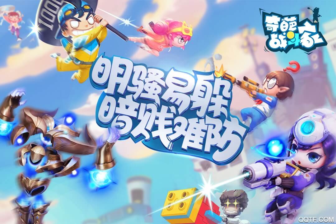 奇葩战斗家官方正版截图1