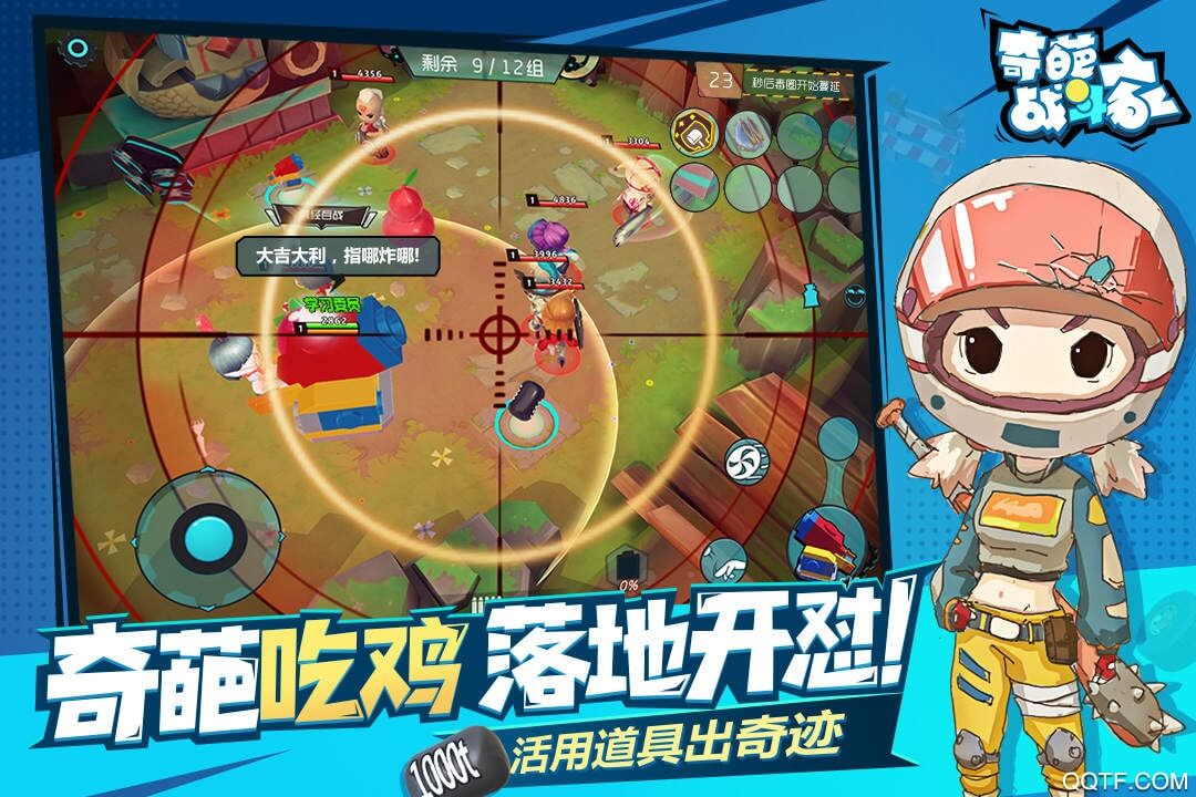 奇葩战斗家官方正版截图4