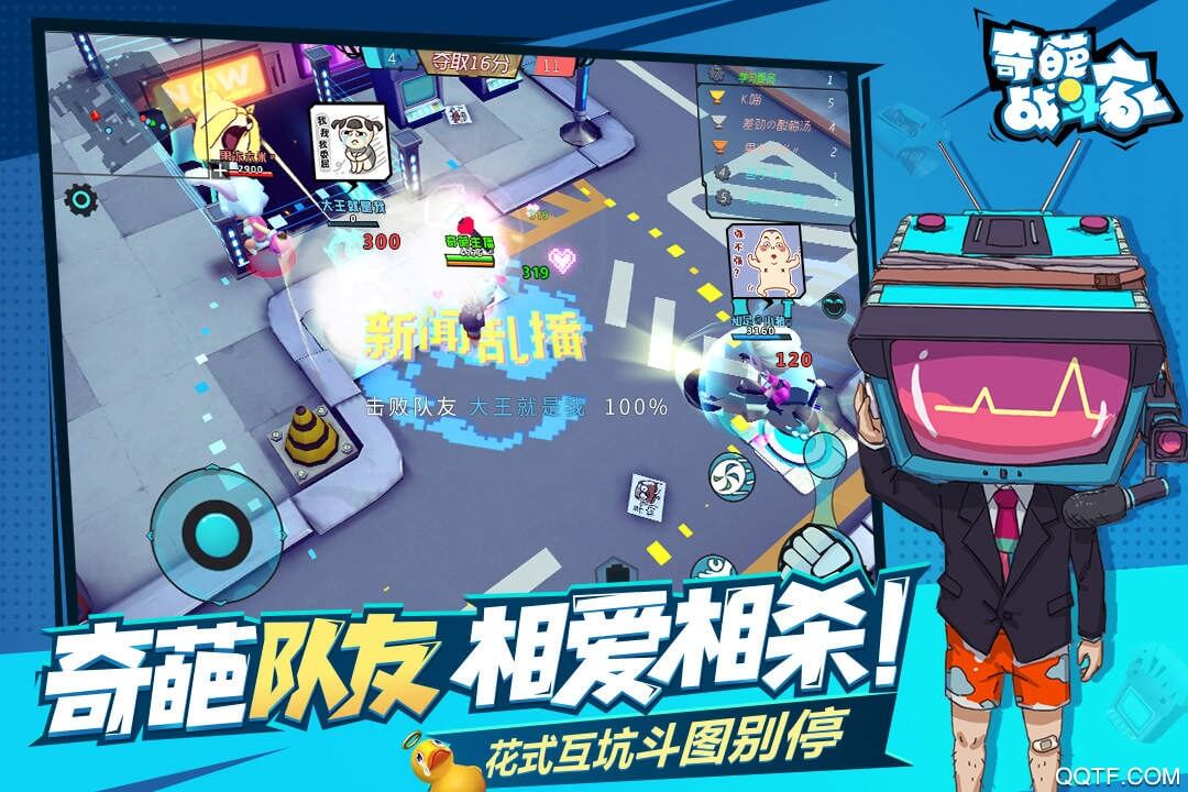 奇葩战斗家官方正版截图2