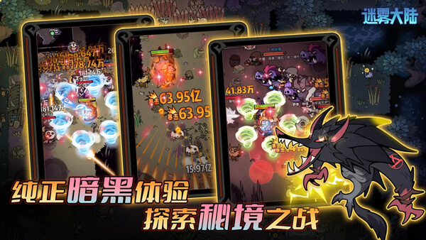 迷雾大陆最新版截图2