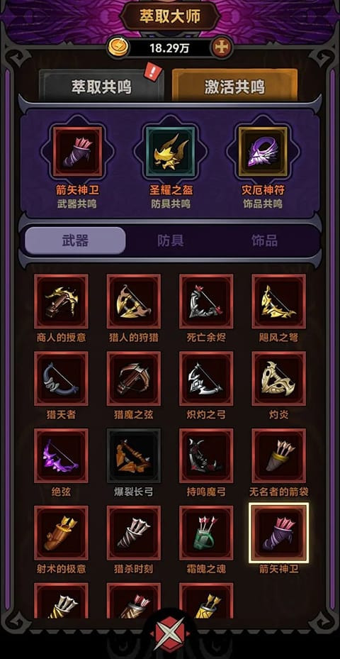 迷雾大陆道具搭配攻略