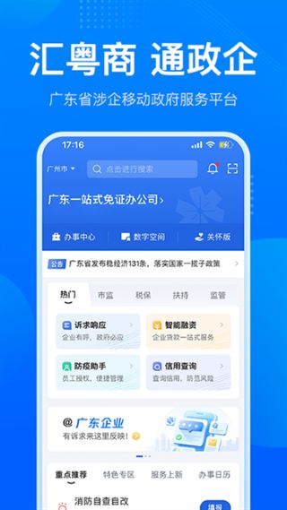 粤商通截图1