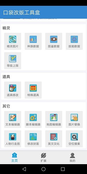 口袋改版工具盒截图2
