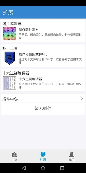 口袋改版工具盒截图3