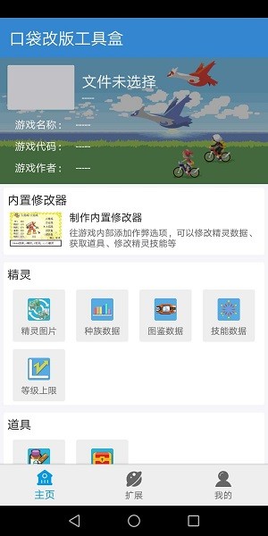 口袋改版工具盒截图4