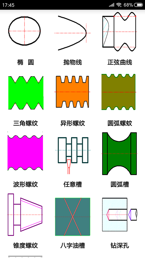 数控宝典手机版截图3
