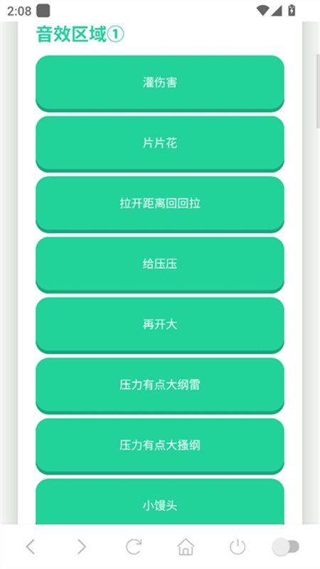 鸽子神语音盒截图2