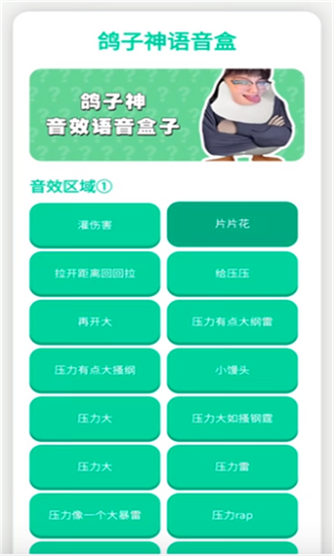 鸽子神语音盒截图1