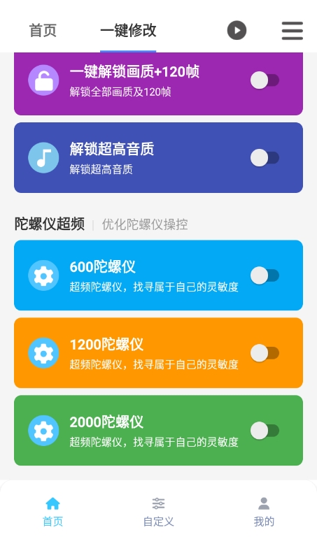 画质魔盒官方正版截图1