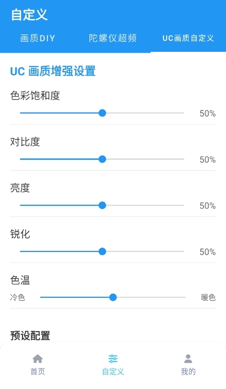 画质魔盒官方正版截图2