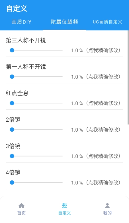 画质魔盒官方正版截图4
