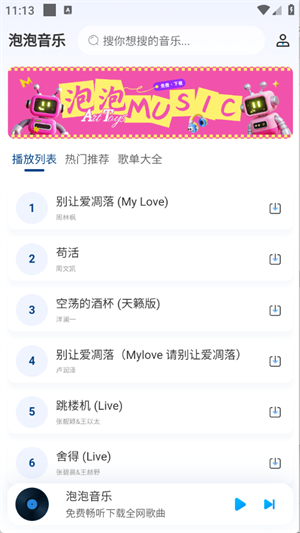 泡泡音乐截图1