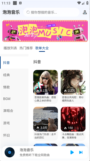 泡泡音乐截图3