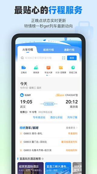 高铁管家截图3