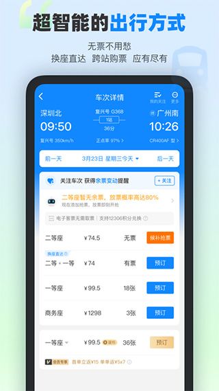 高铁管家截图1